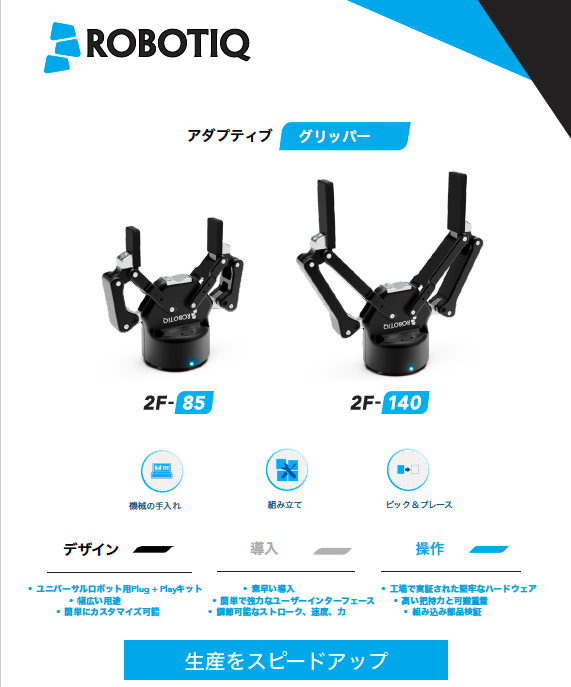 2F-85-140_Product-Sheet-JP