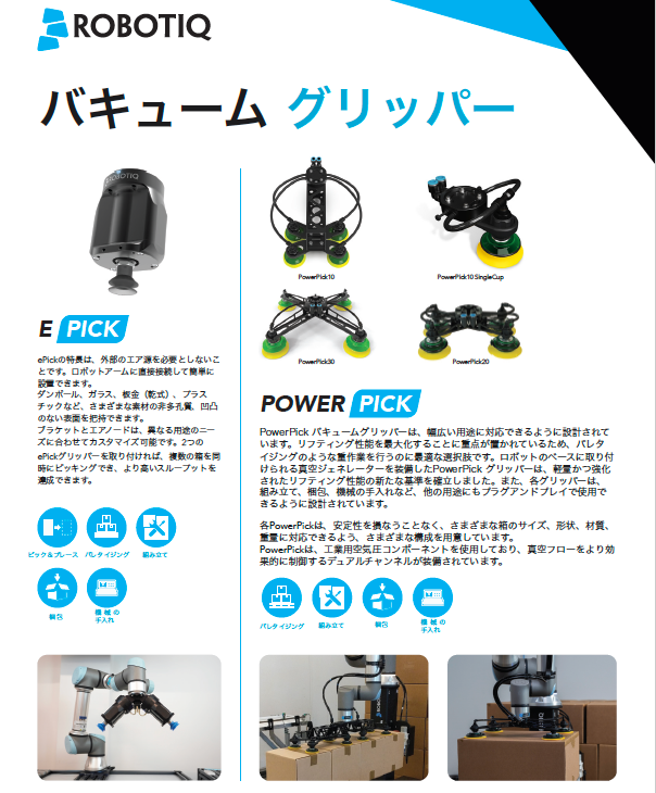 Vacuum-Gripper_Product-Sheet-JP